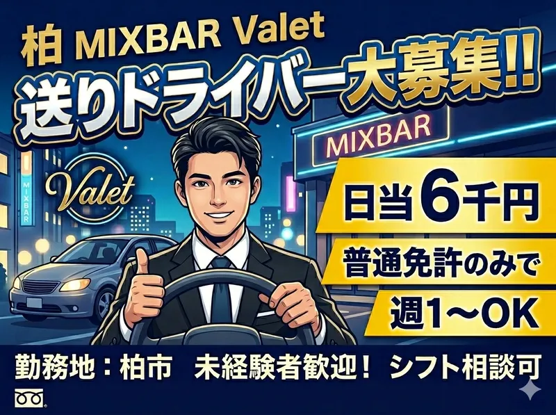 執事喫茶Valetのアルバイト・バイト求人情報-03