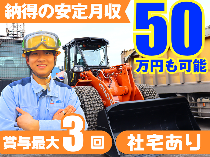 株式会社ミズレックの求人・転職情報