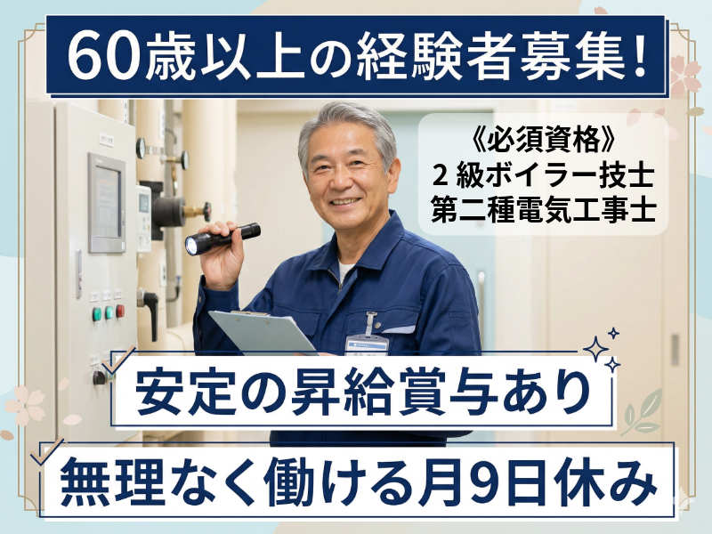 株式会社富士設備の求人・転職情報