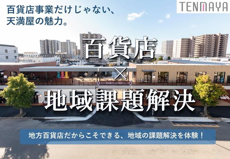 株式会社天満屋