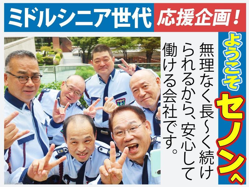 株式会社セノン-0016の求人・転職情報