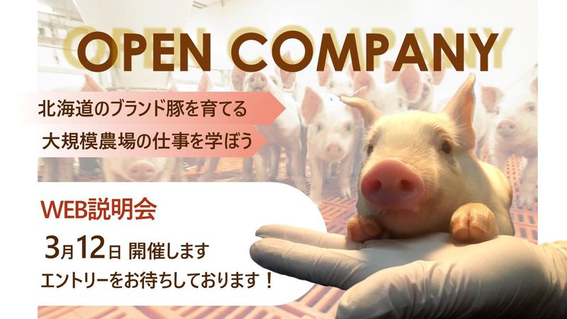 株式会社北海道中央牧場