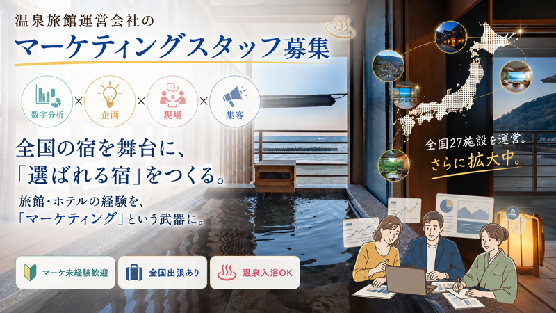 株式会社女将塾の求人・転職情報