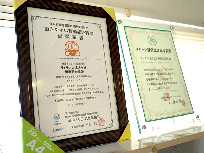 サトランス株式会社　 川越営業所のアルバイト・バイト求人情報-04