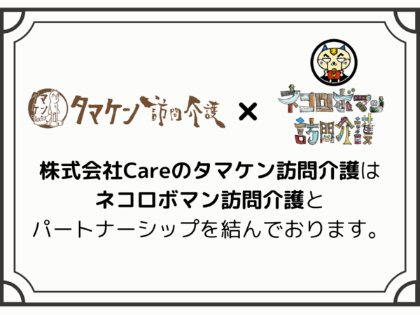 株式会社Careの求人4