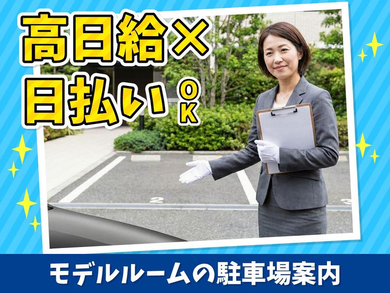 株式会社アコヤ　港区　新築マンションのモデルルームのアルバイト・バイト求人情報-04