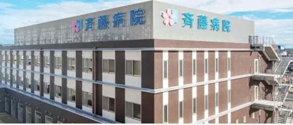 医療法人豊寿会 斉藤病院の求人・転職情報