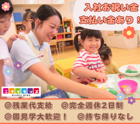 株式会社ニチイ学館の求人・転職情報