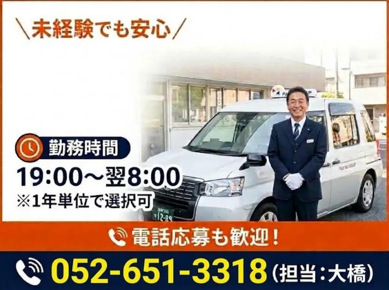 有限会社第五フジタクシーの求人・転職情報