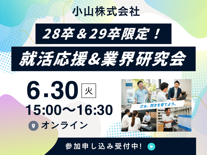 小山株式会社