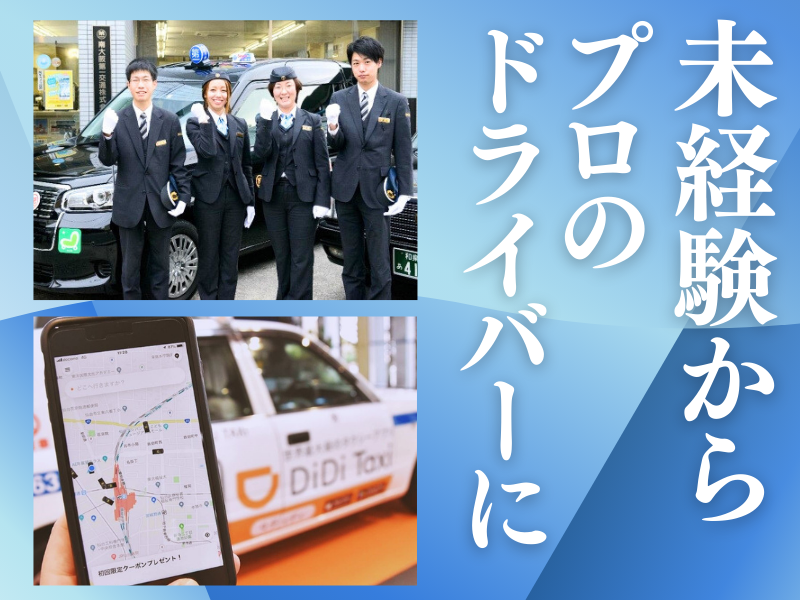 第一交通産業株式会社の求人・転職情報