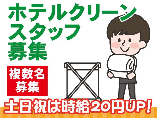 日本アメニティーサービス株式会社のアルバイト・バイト求人情報-09