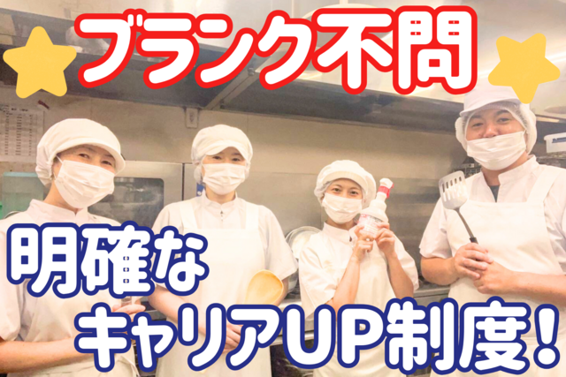株式会社アスモフードサービス　ベストライフ船橋西の求人・転職情報
