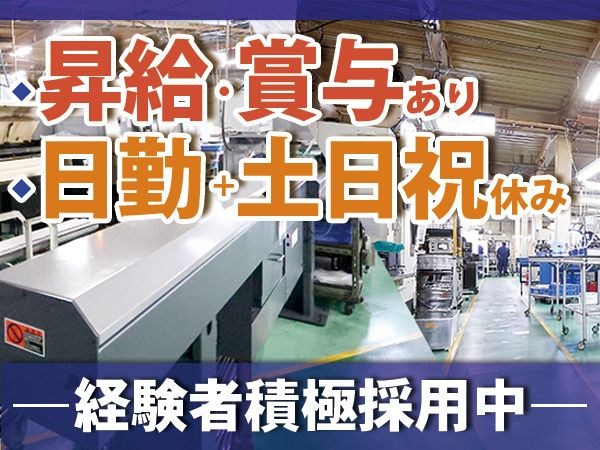 株式会社イトウパーツ工業のアルバイト・バイト求人情報-03