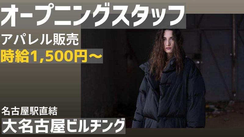 大名古屋ビルヂングのアルバイト・バイト求人情報-01