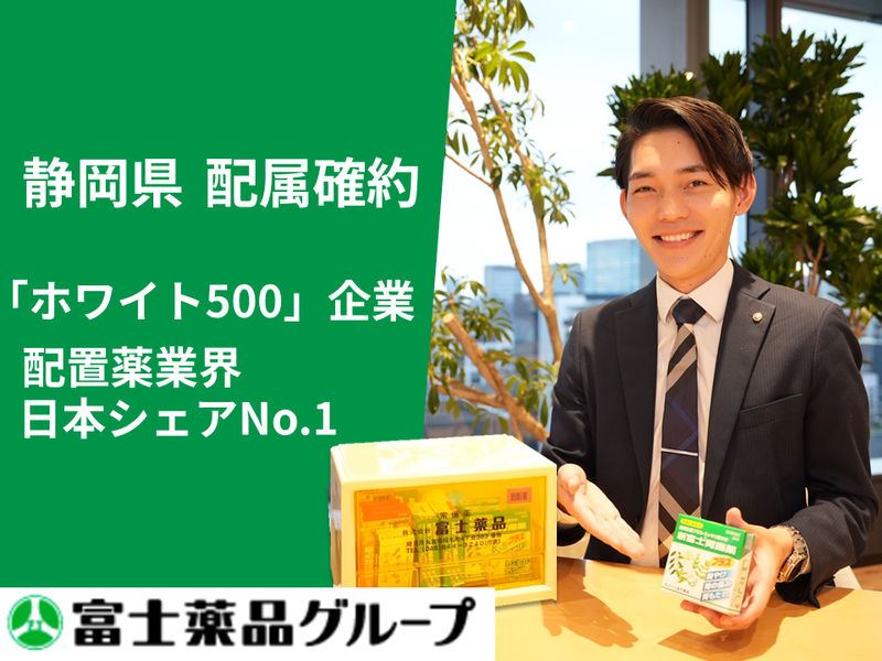 株式会社富士薬品