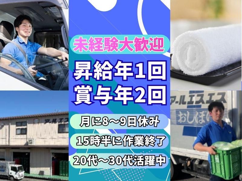 株式会社アールエスエス　浦和支店の求人・転職情報