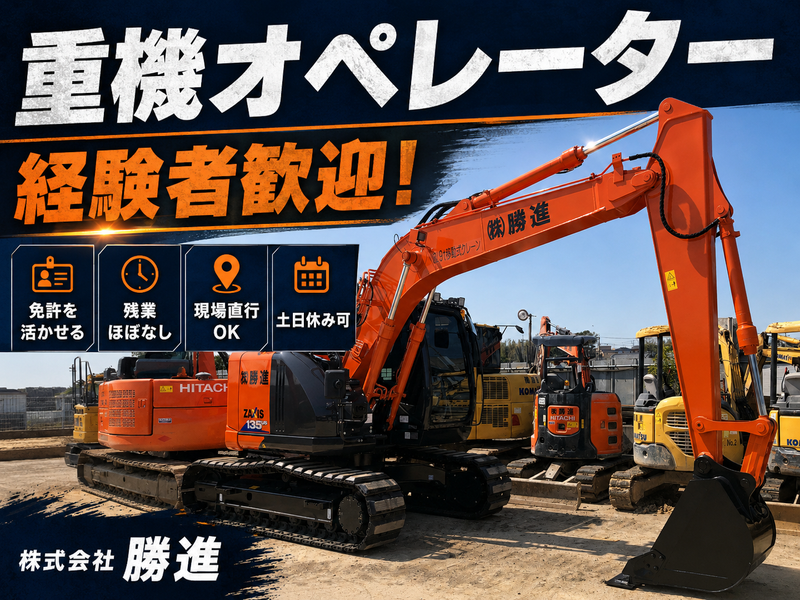 株式会社勝進-0001の求人・転職情報