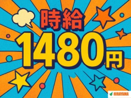 株式会社平山 沼津支店の求人・転職情報