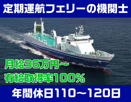 対州海運株式会社の求人・転職情報