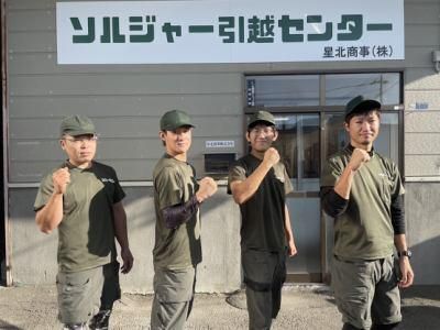 ソルジャー引越センター　帯広支店のアルバイト・バイト求人情報-01