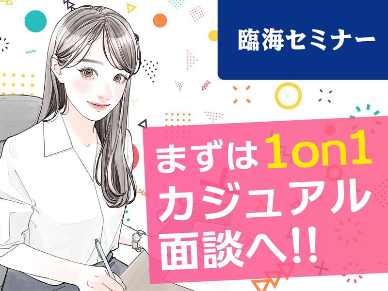 株式会社臨海