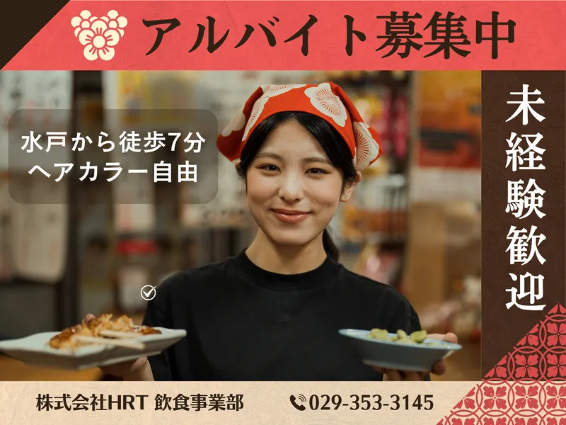 株式会社HRTのアルバイト・バイト求人情報