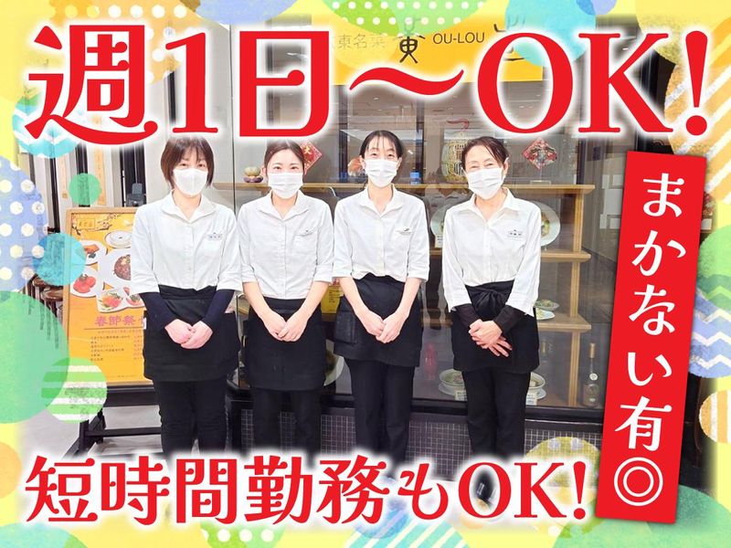 黄老(おうろう)　須磨店のアルバイト・バイト求人情報-02