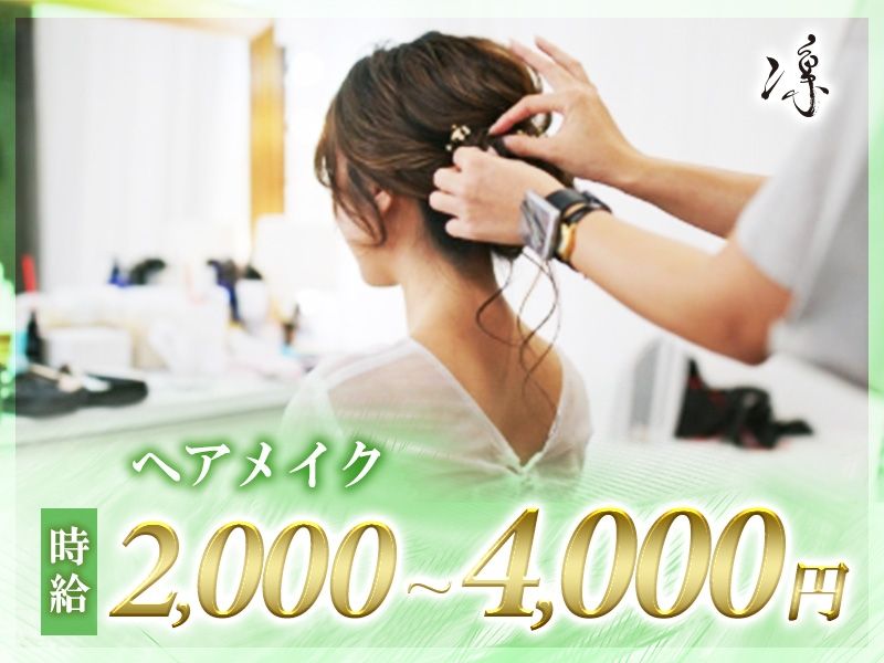 凛のアルバイト・バイト求人情報-02