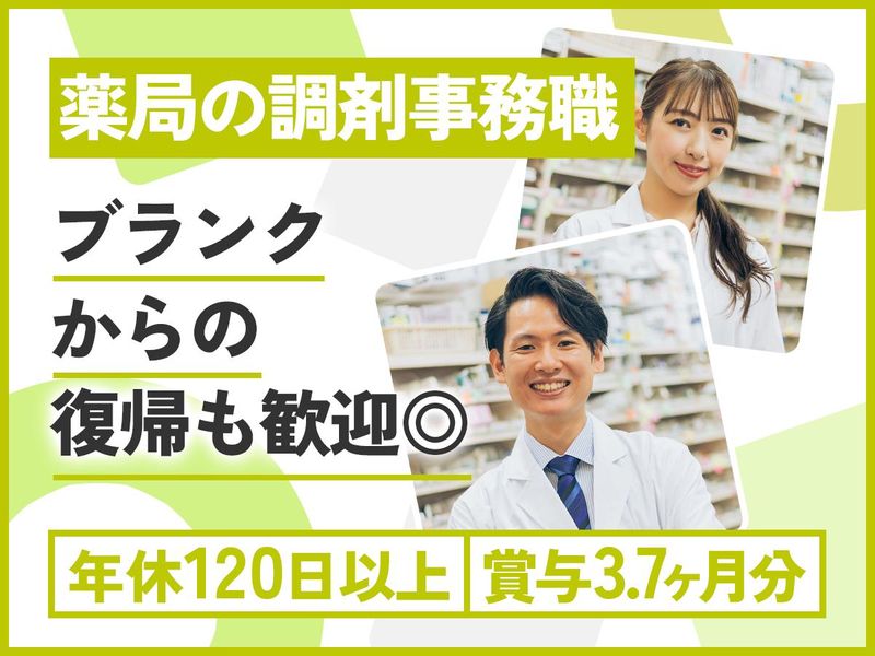 株式会社東戸塚調剤薬局の求人・転職情報