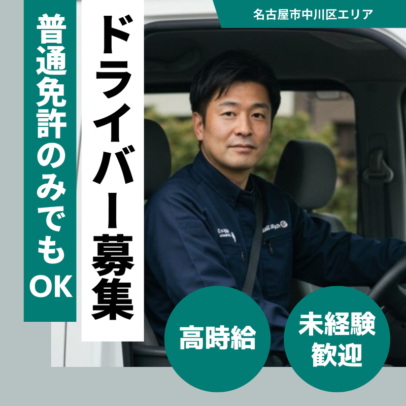 中川区福船町の福祉施設(雇用は株式会社デイズ)