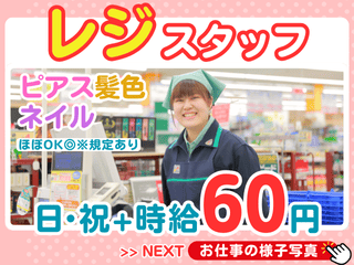 スーパーアークスノースのアルバイト・バイト求人情報-38