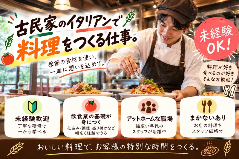 株式会社和創の求人・転職情報