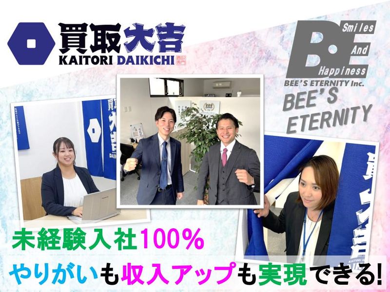 株式会社BEE’SETERNITYの求人・転職情報