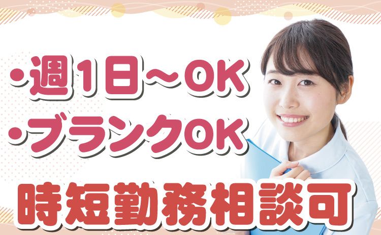 花珠の家よこすかのアルバイト・バイト求人情報-02