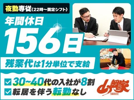 株式会社丸千代山岡家の求人・転職情報