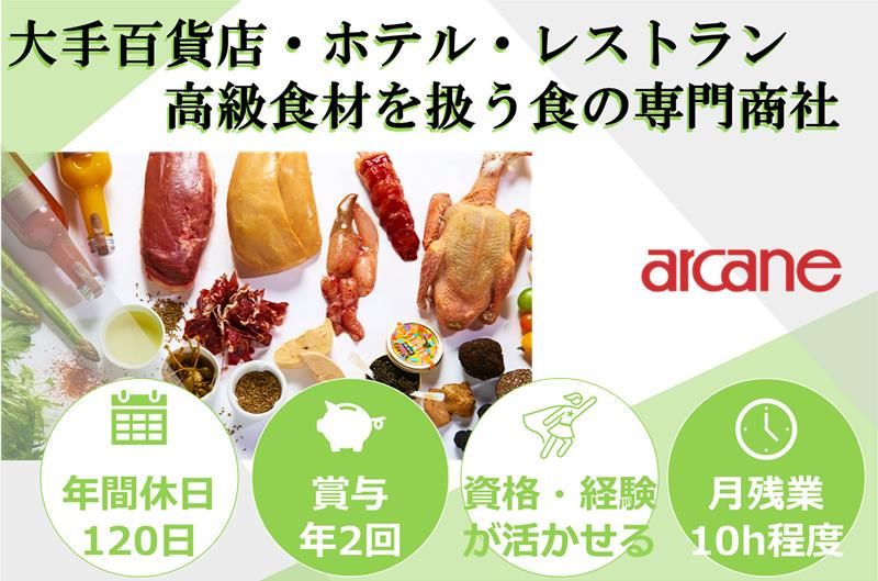 株式会社アルカンの求人・転職情報