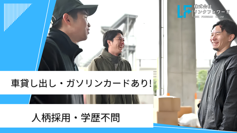 株式会社リンクフォワード