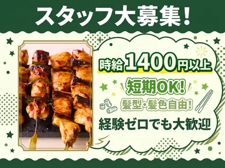 DDグループ　YAKITORI　STAND　IPPONのアルバイト・バイト求人情報