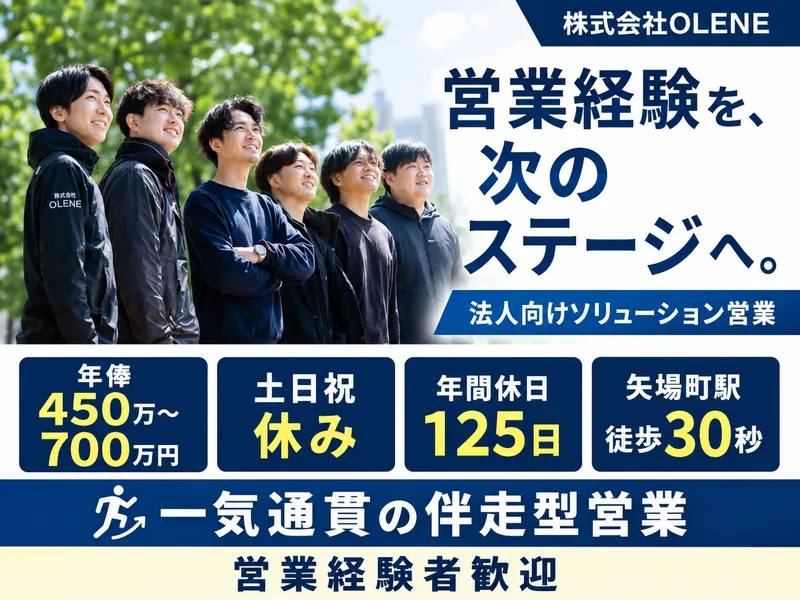 株式会社OLENEの求人・転職情報