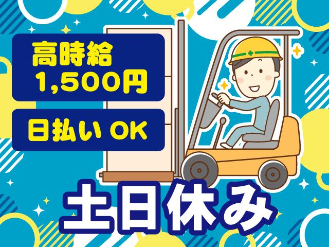 株式会社セイノースタッフサービス　関東支店