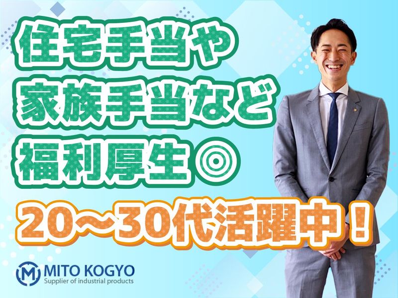 水戸工業株式会社の求人・転職情報