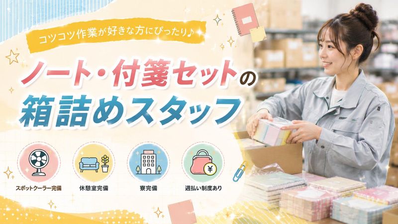 Hitotech愛媛支部の求人・転職情報