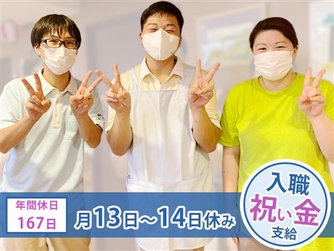 医療法人健水会 荏田介護老人保健施設あすなろの求人・転職情報