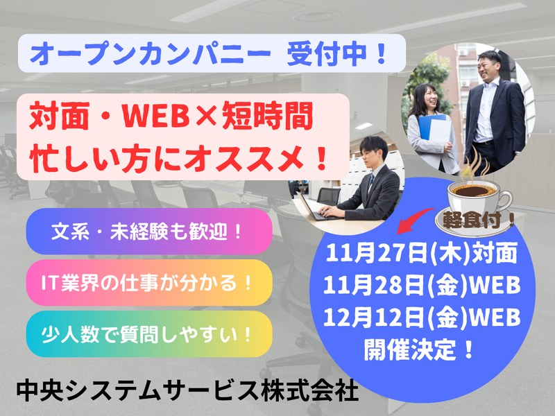 中央システムサービス株式会社