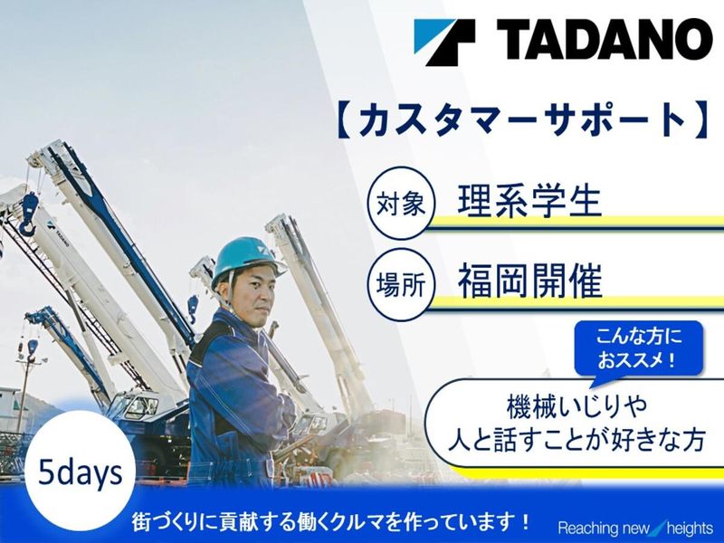株式会社タダノ