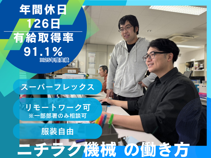 ニチラク機械株式会社