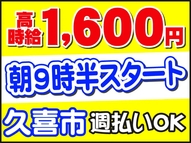 株式会社ファーストイノベーションのアルバイト・バイト求人情報-07