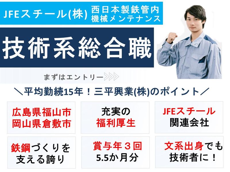 三平興業株式会社