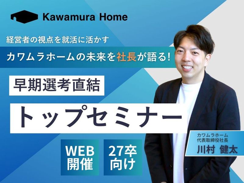 株式会社カワムラホーム
